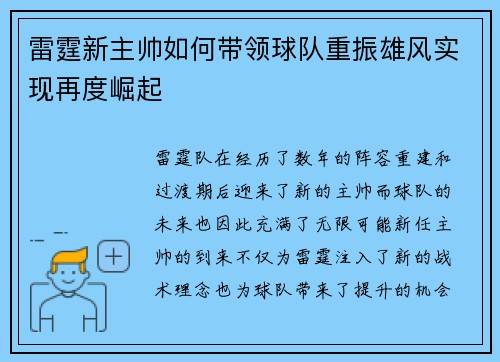 雷霆新主帅如何带领球队重振雄风实现再度崛起