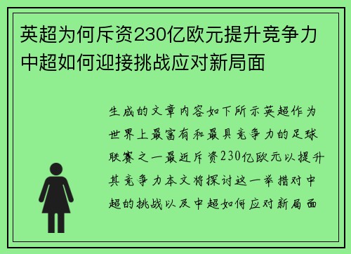 英超为何斥资230亿欧元提升竞争力 中超如何迎接挑战应对新局面