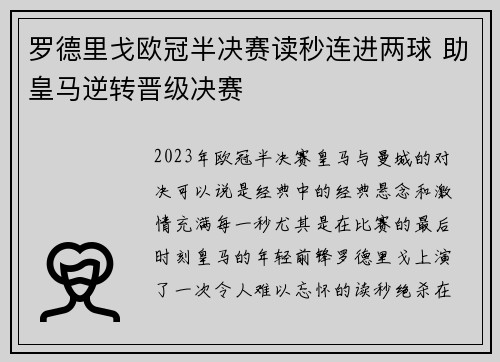 罗德里戈欧冠半决赛读秒连进两球 助皇马逆转晋级决赛