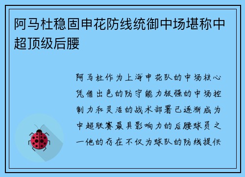 阿马杜稳固申花防线统御中场堪称中超顶级后腰